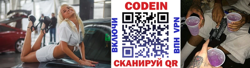 Кодеиновый сироп Lean напиток Lean (лин) Будённовск