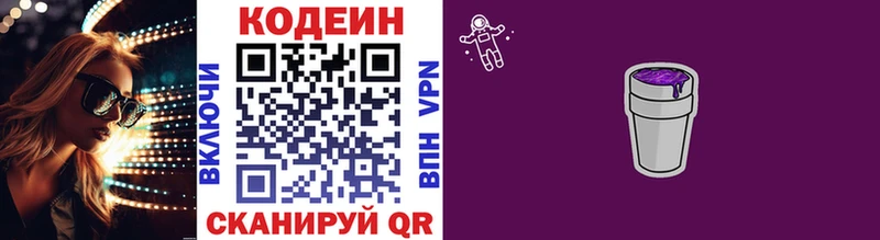 где продают Будённовск Кодеиновый сироп Lean напиток Lean (лин)